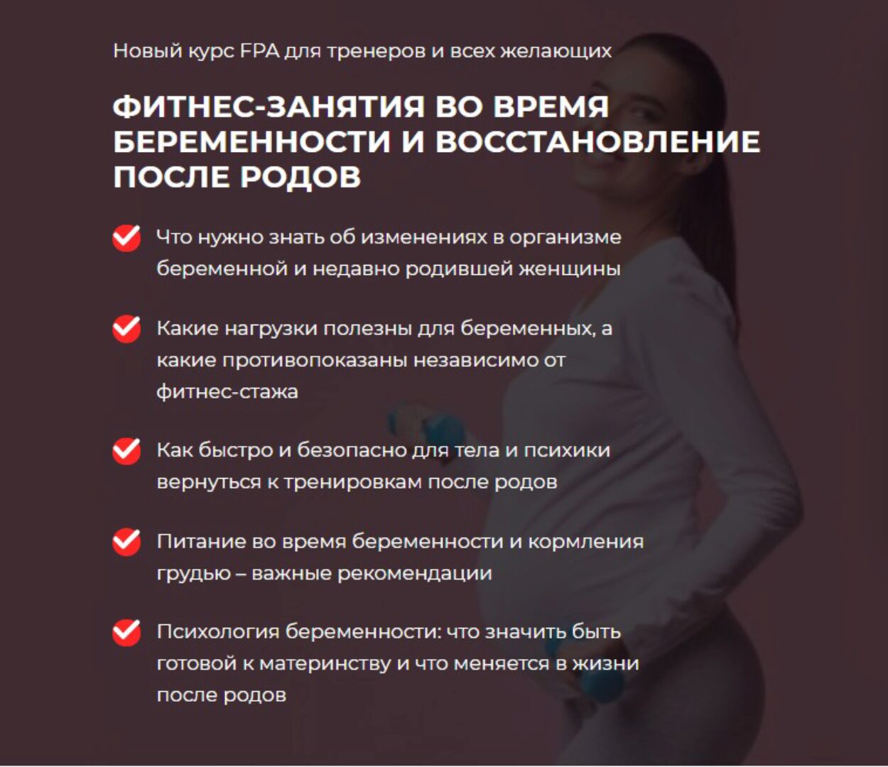 Фитнес-занятия во время беременности и восстановление после родов (Владимир Меркурьев - Юлия Попова)