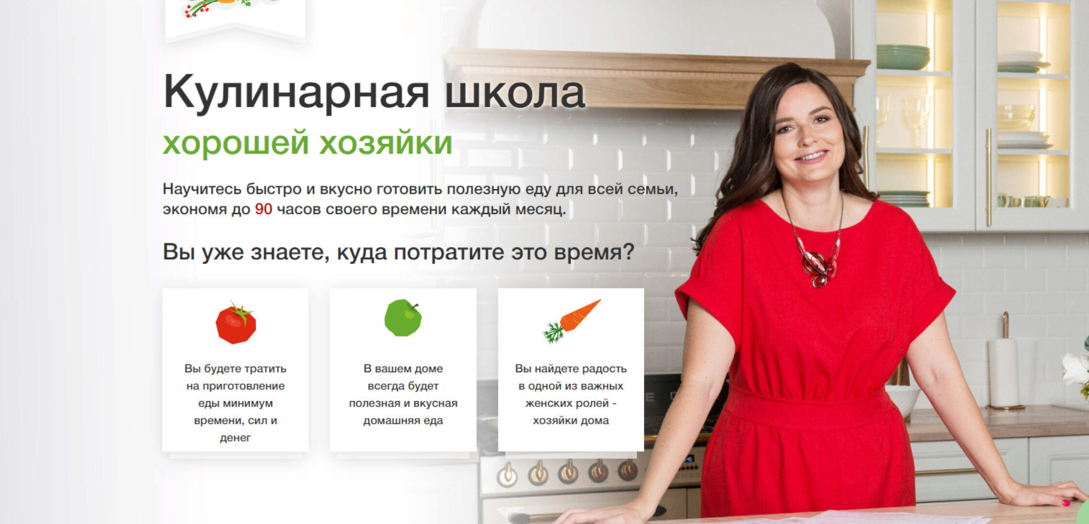 Кулинарная школа хорошей хозяйки. Пакет-Участник. Июнь 2020 (Дарья Черненко)