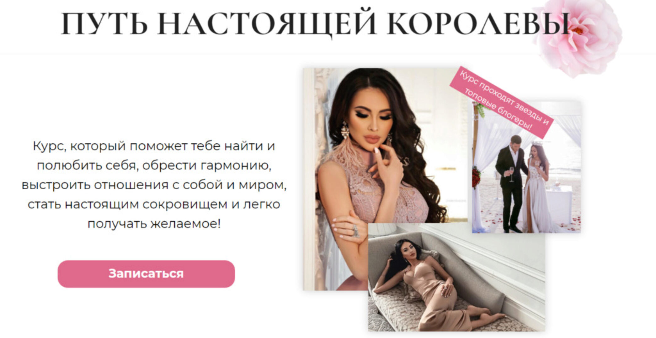 Путь настоящей королевы. 1 и 2 ступени. Июль 2020 (Олеся Малинская)