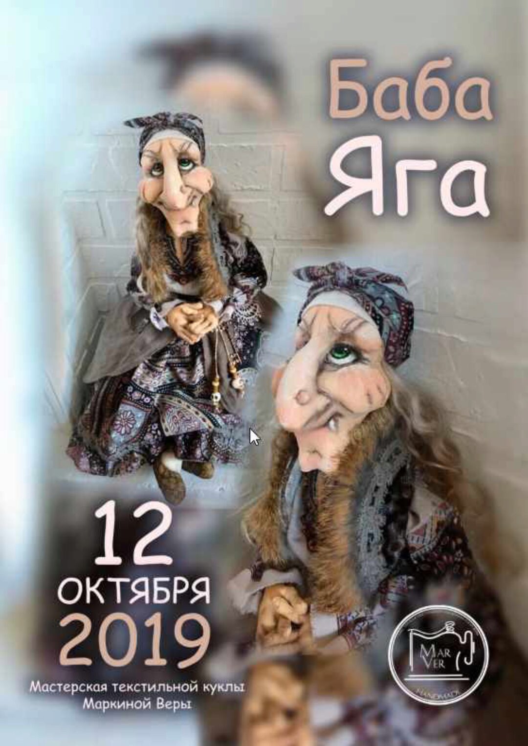 [Игрушки] МК «Баба Яга» (Вера Маркина)