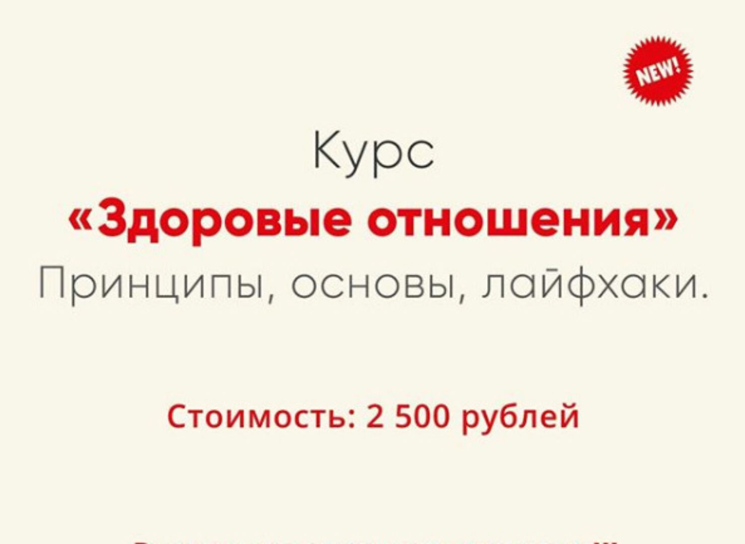 [Мозгоправня] Курс «Здоровые отношения» (Ника Набокова)