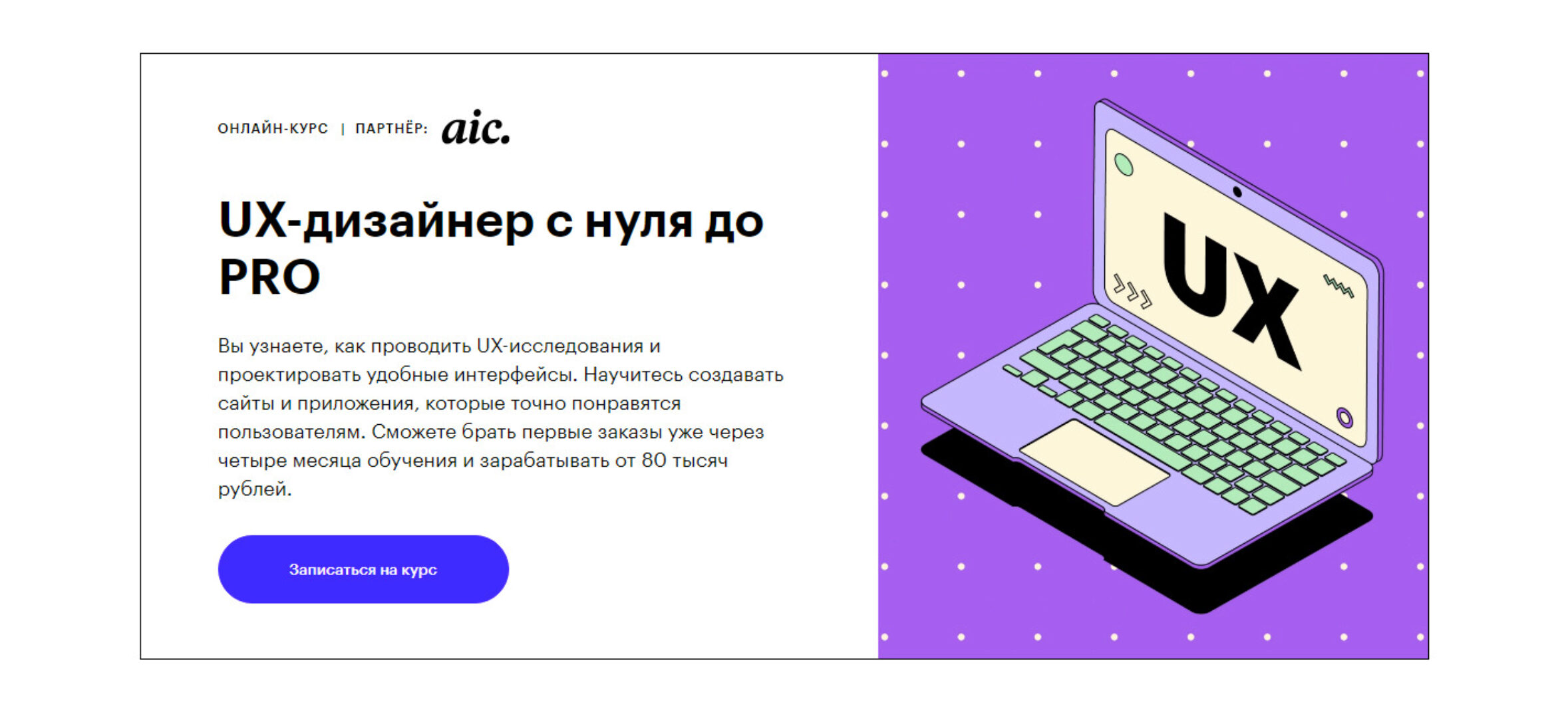 UX-дизайнер с нуля до PRO [Skillbox]