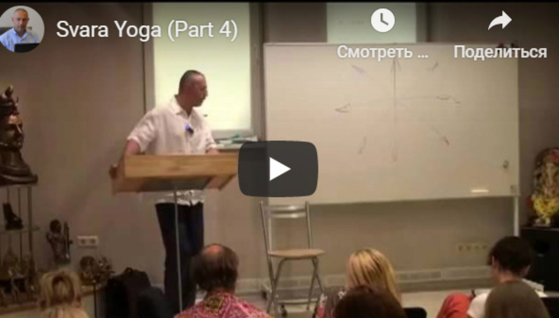[Шива Центр] Свара Йога (Часть 4-я) (Шива)