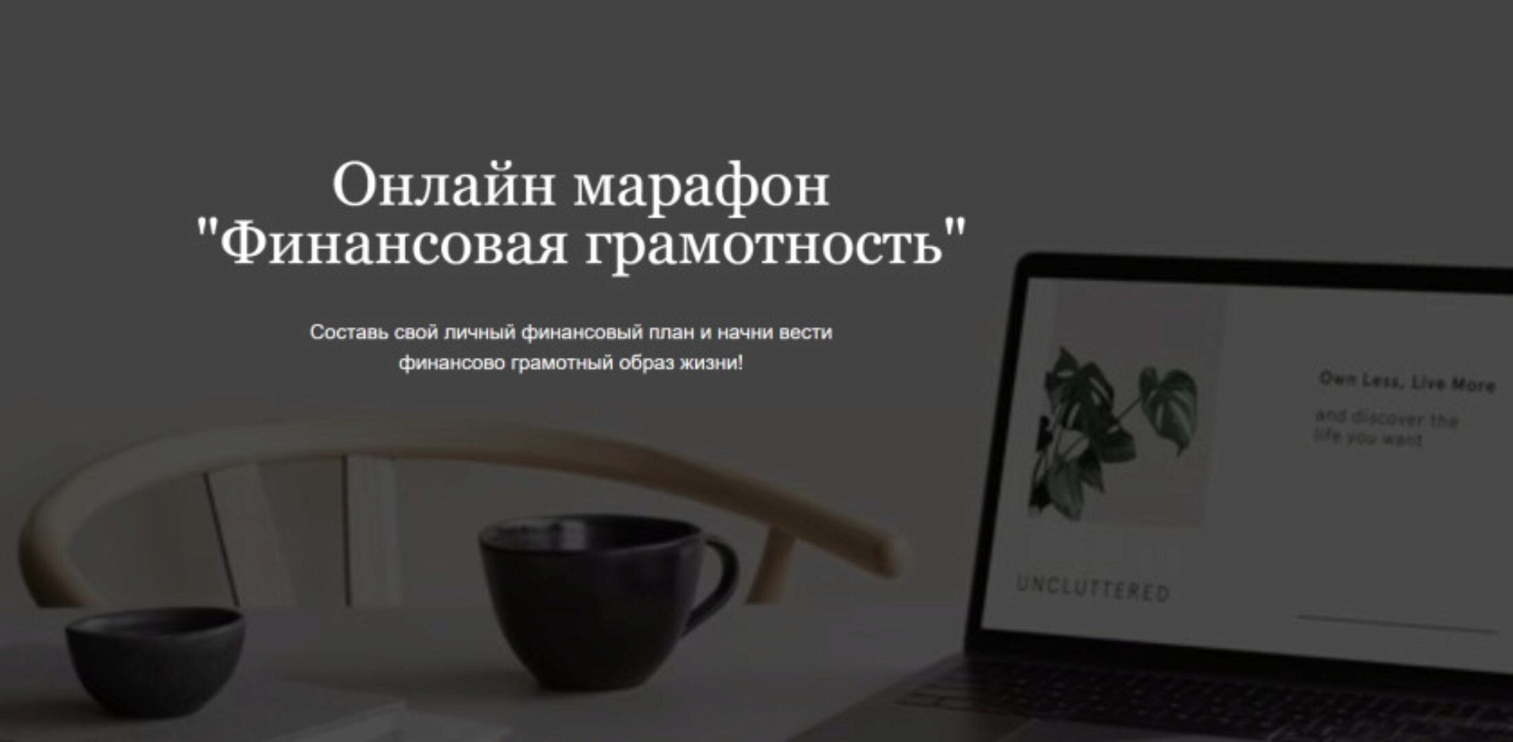 Финансовая грамотность. Пакет Стандарт  (Умида Самоенко)