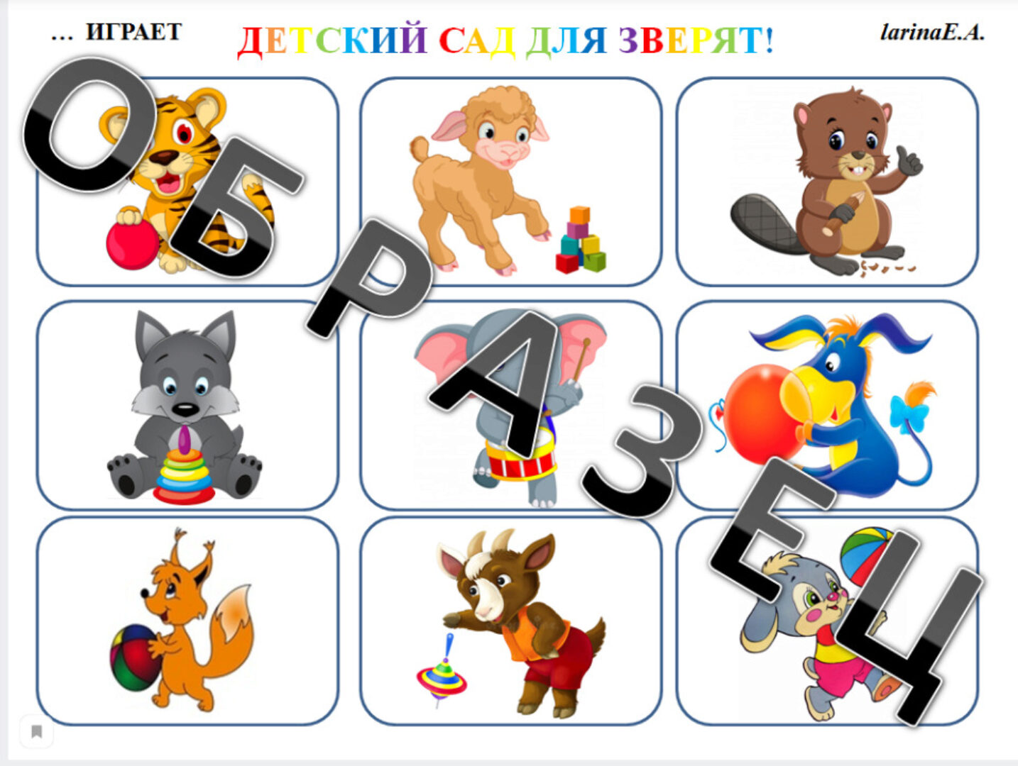 Слоговая структура слов (Евгения Ларина)