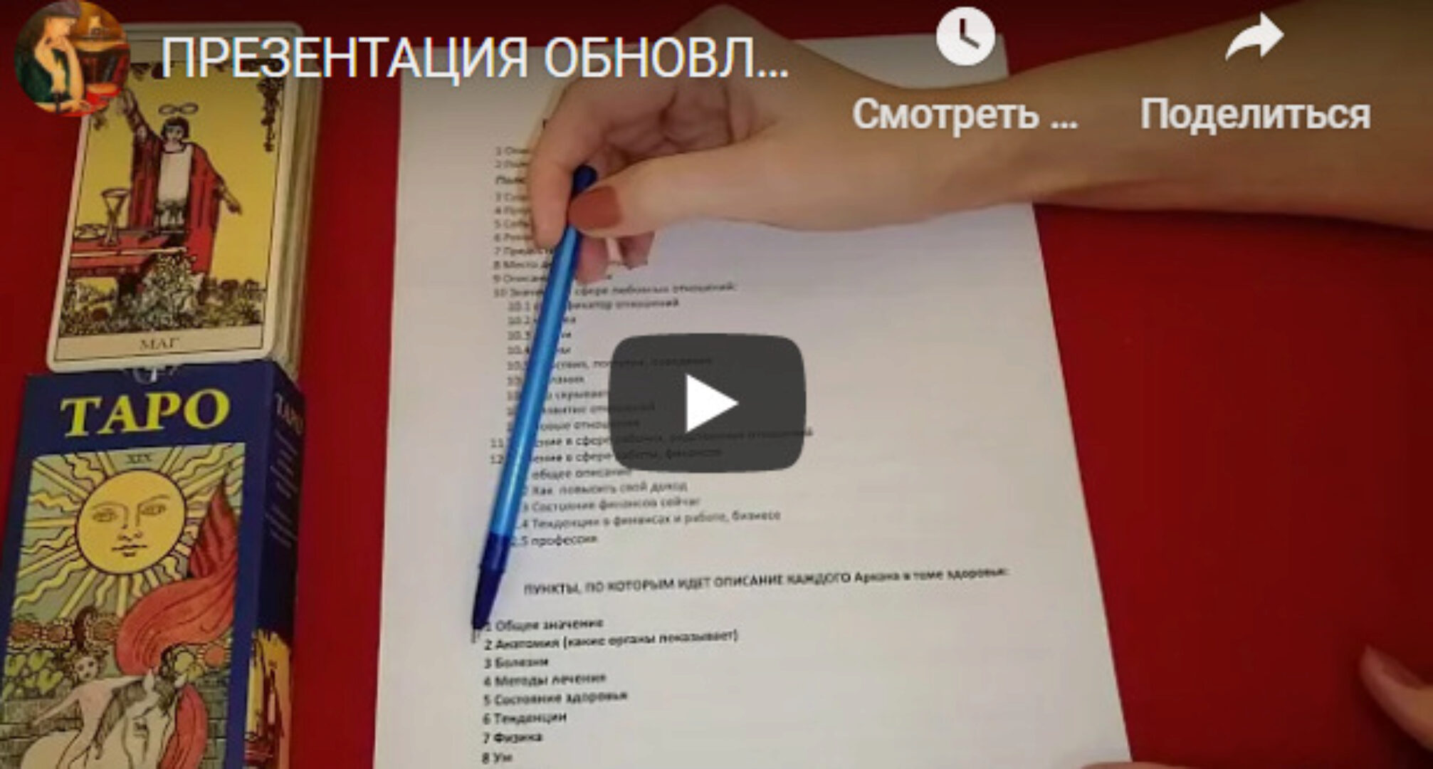 Таро 2020 «От новичка до мастера таро» (Ольга Владимирова)