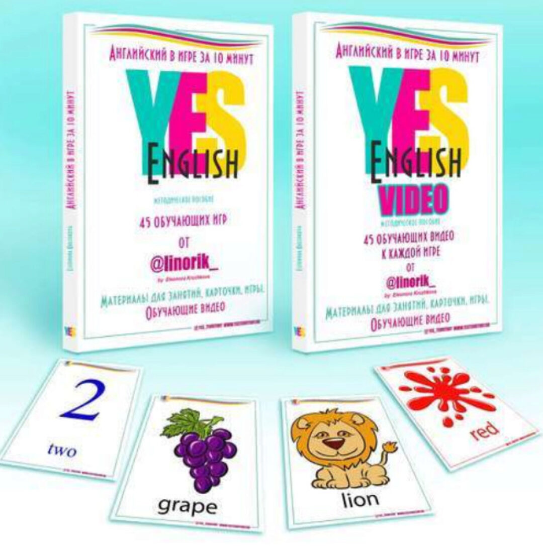 [Территория Развития Личности YES] Английский в игре за 10 минут PDF+видео (Элеонора Кружкова)