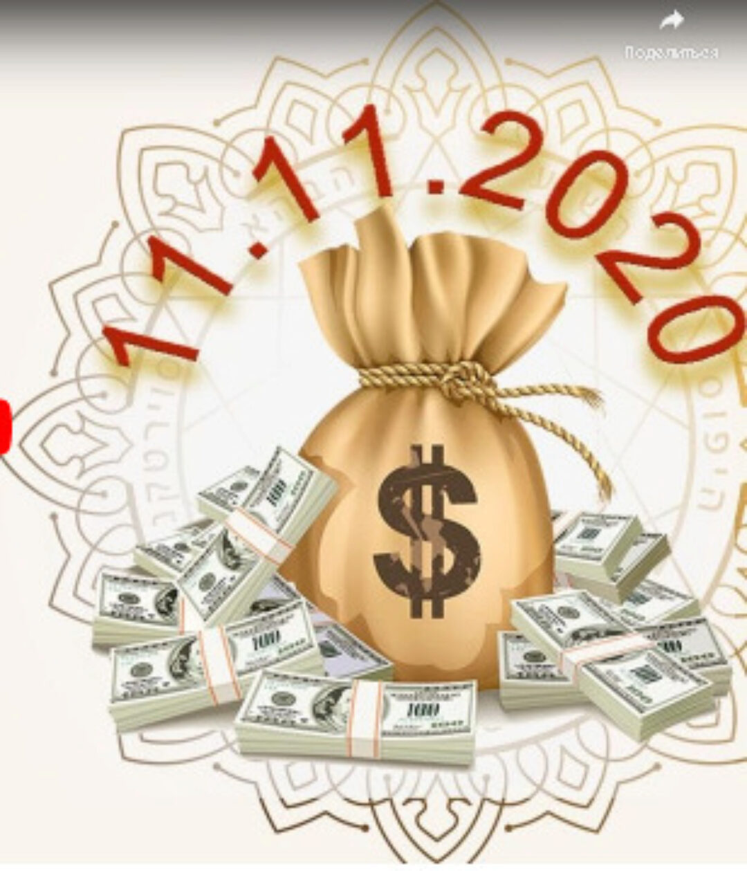 [Neso Akademie] Создаем денежный талисман (Елена Березина)