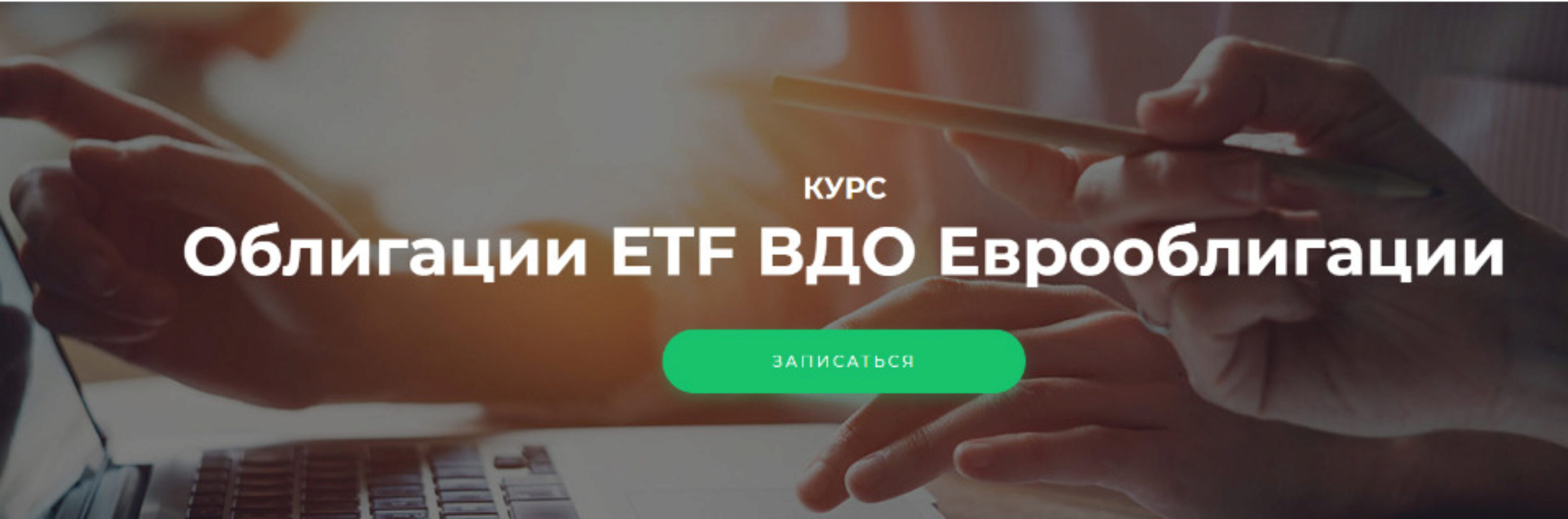 [Vesperfin] Облигации ETF ВДО Еврооблигации (Арина Веспер)