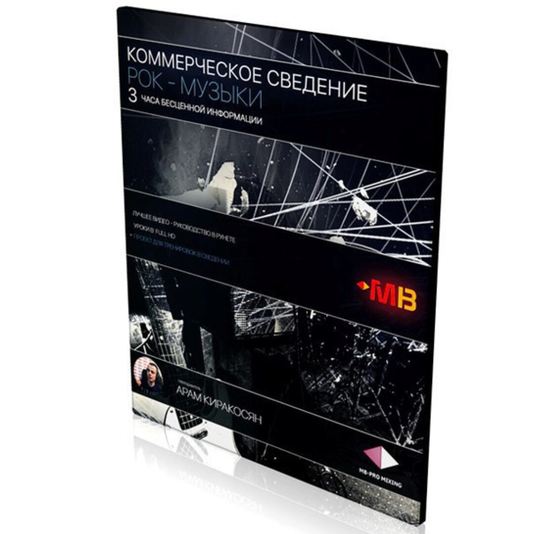 [Muzbiznes] Коммерческое сведение рок-музыки (Арам Киракосян)
