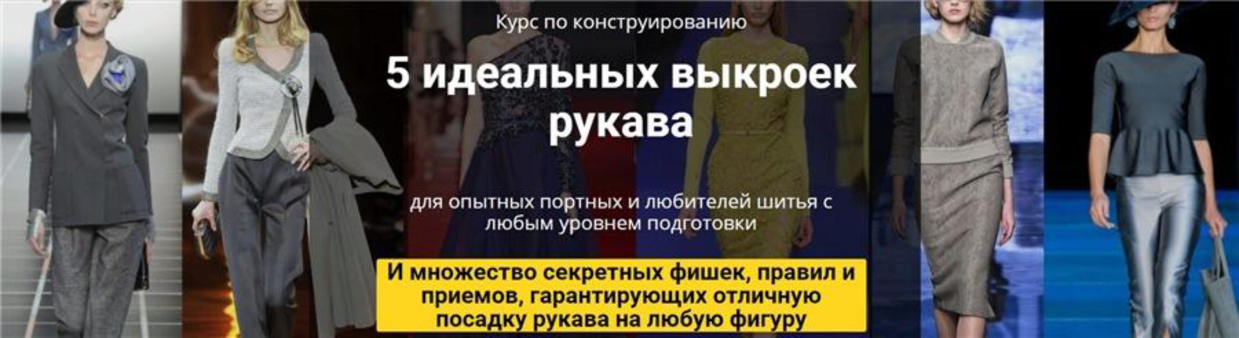 5 идеальных выкроек рукава. Пакет - Эконом (Лариса Клепачева)