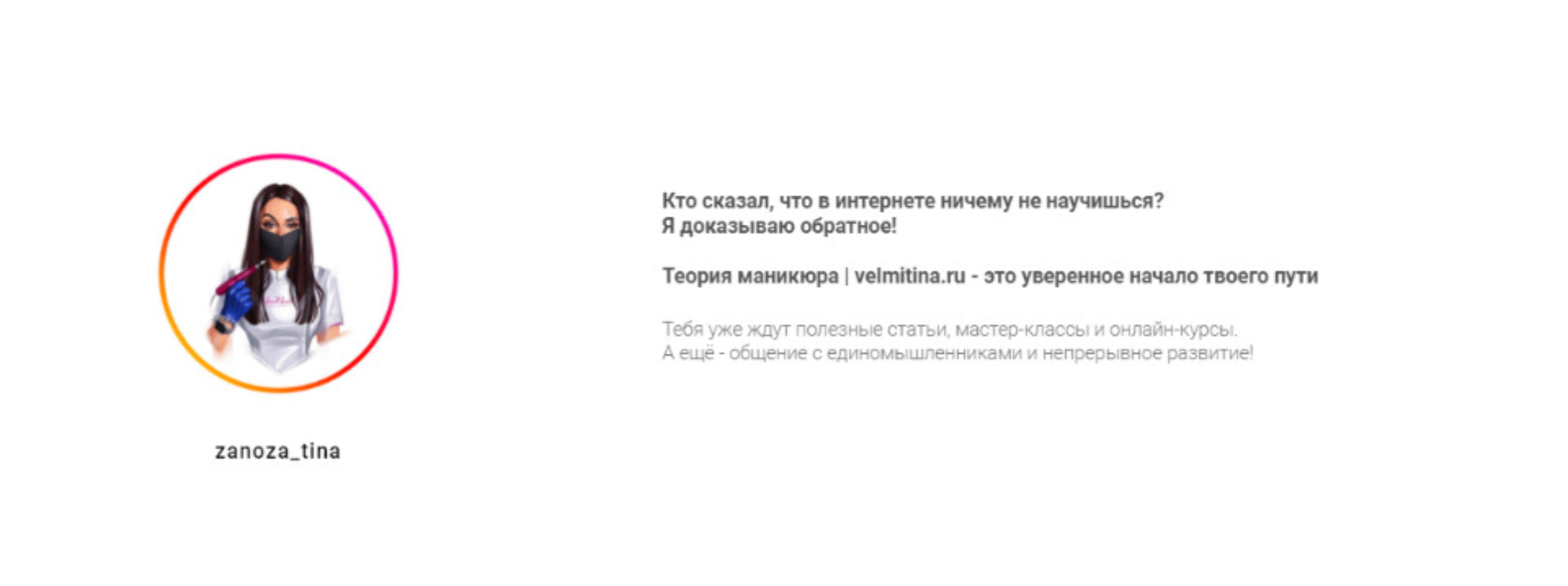 Онлайн курс «Безупречный френч» (Вельмитина Зайцева, Александра Посохина)