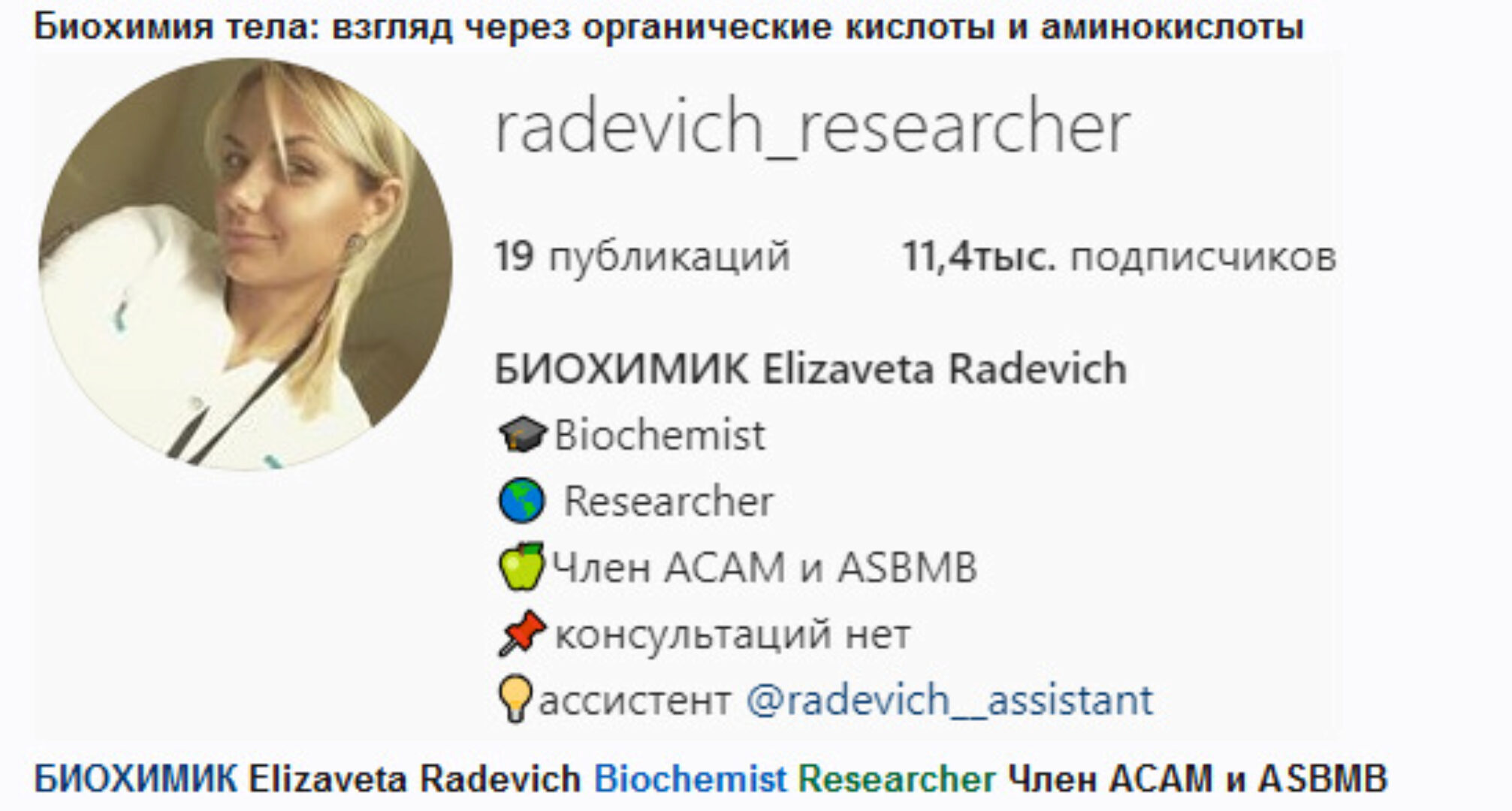 Веб биохимия тела Взгляд через органические кислоты и аминокислоты (Елизавета Радевич)