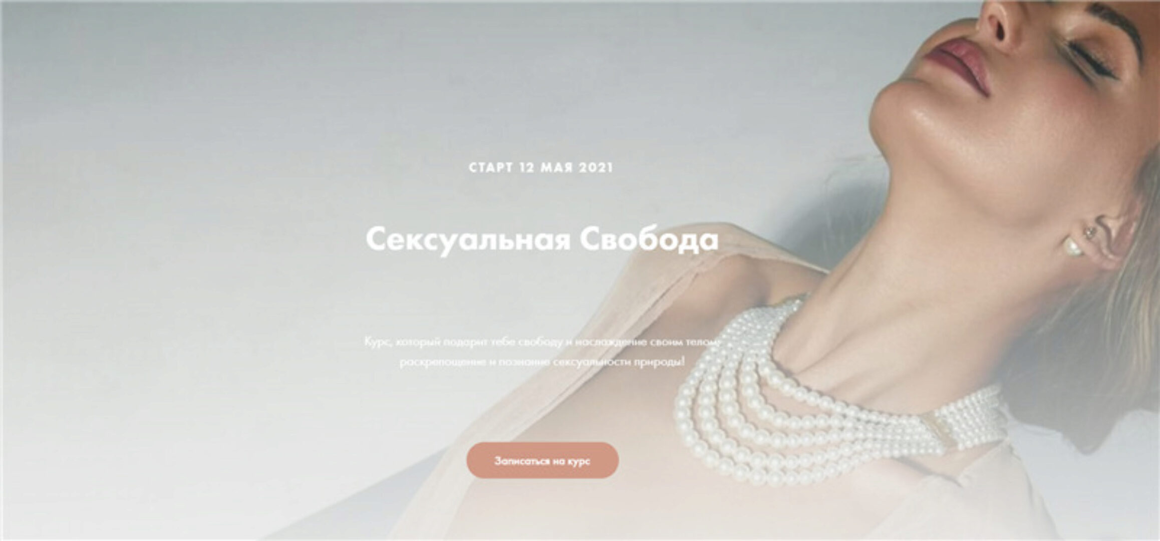 Сексуальная свобода. Тариф Проникновение (Анна Аура)