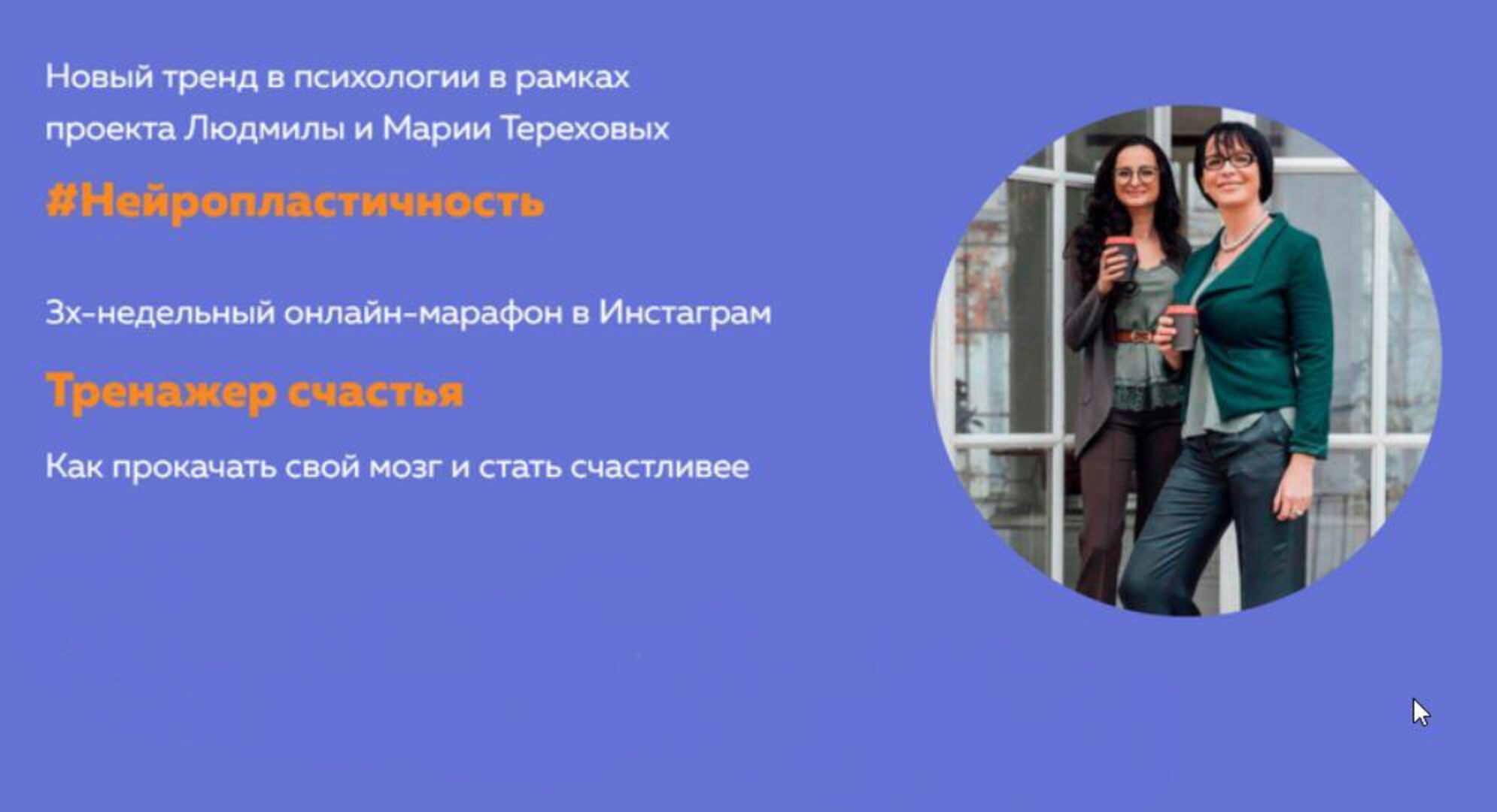 Тренажер счастья. Тариф «Качаюсь самостоятельно» (Людмила Терехова)