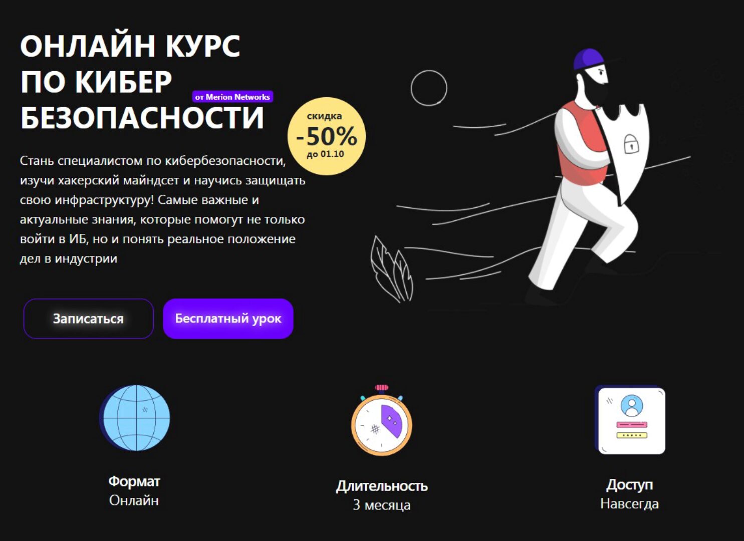 [Merion Academy] Кибербезопасность  (Александр Ахремчик)