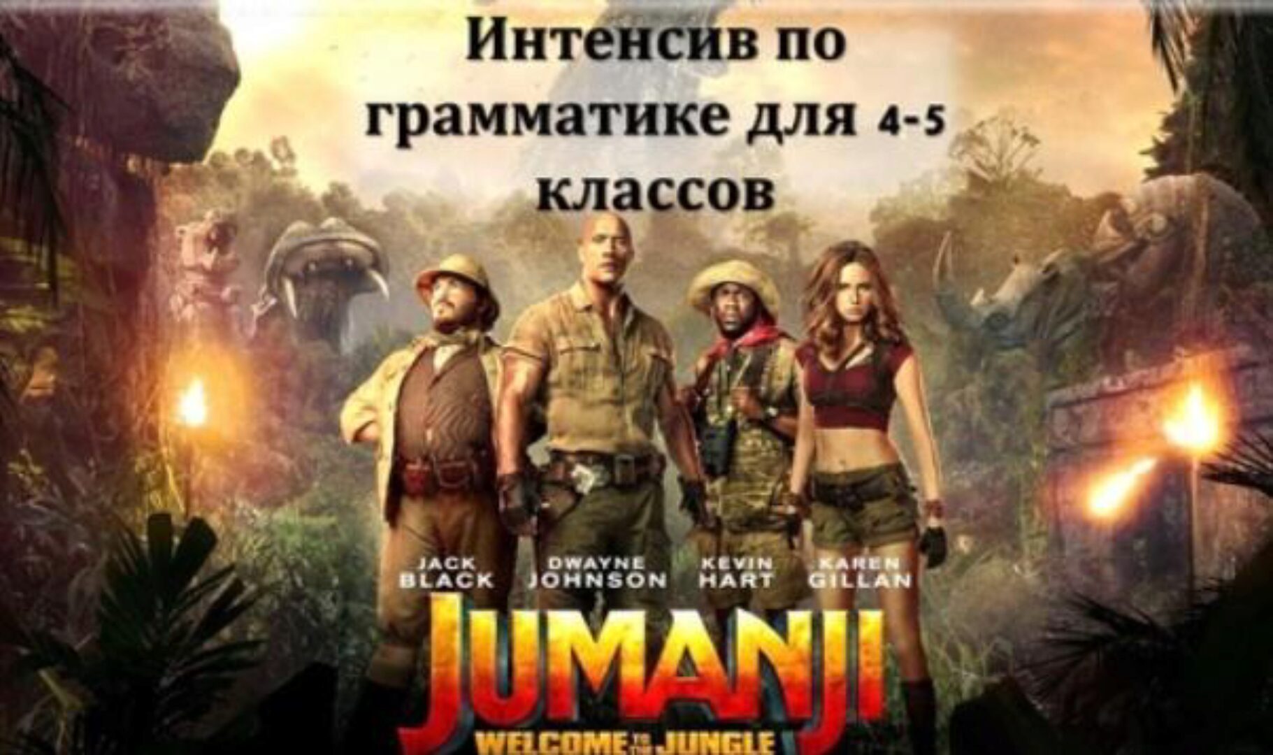 Интенсив по грамматике английского для 4-5 классов, часть 1 (Ольга Павлова)