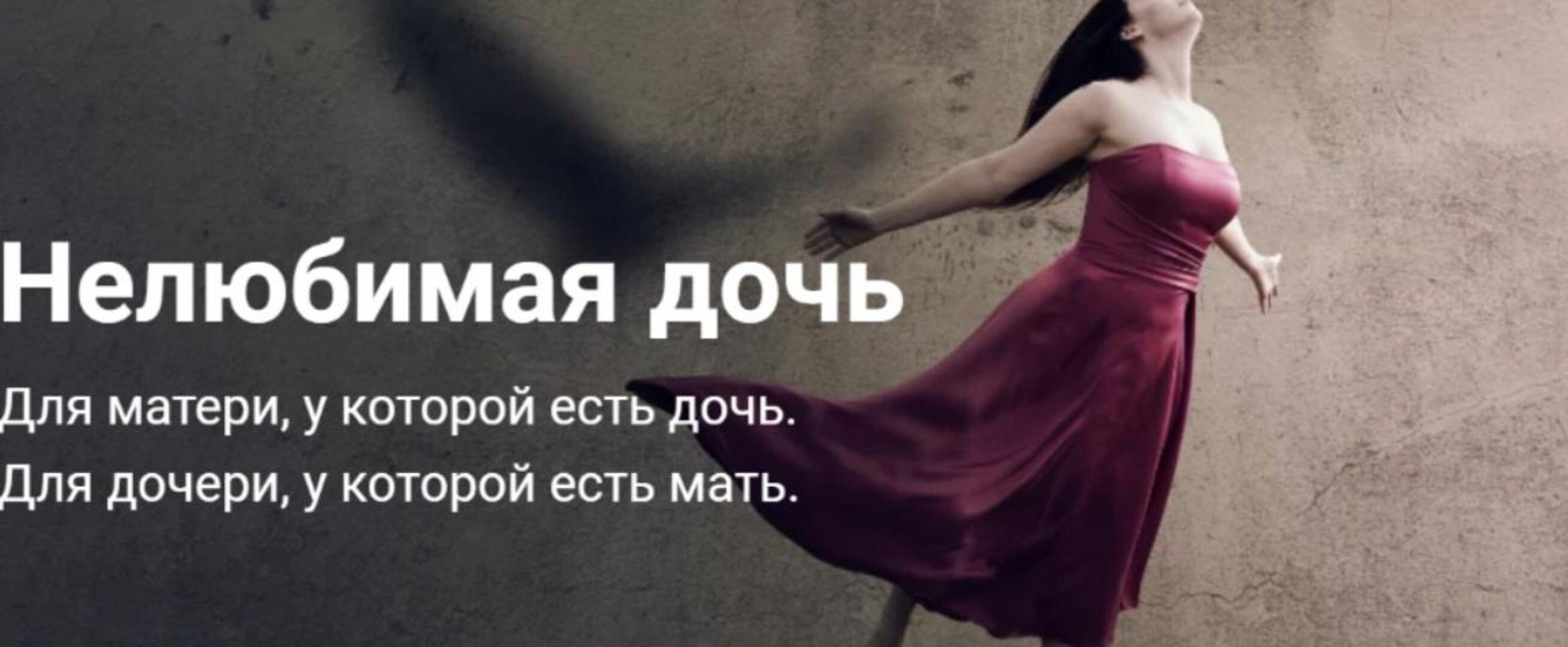 Нелюбимая дочь (Светлана Комарова)