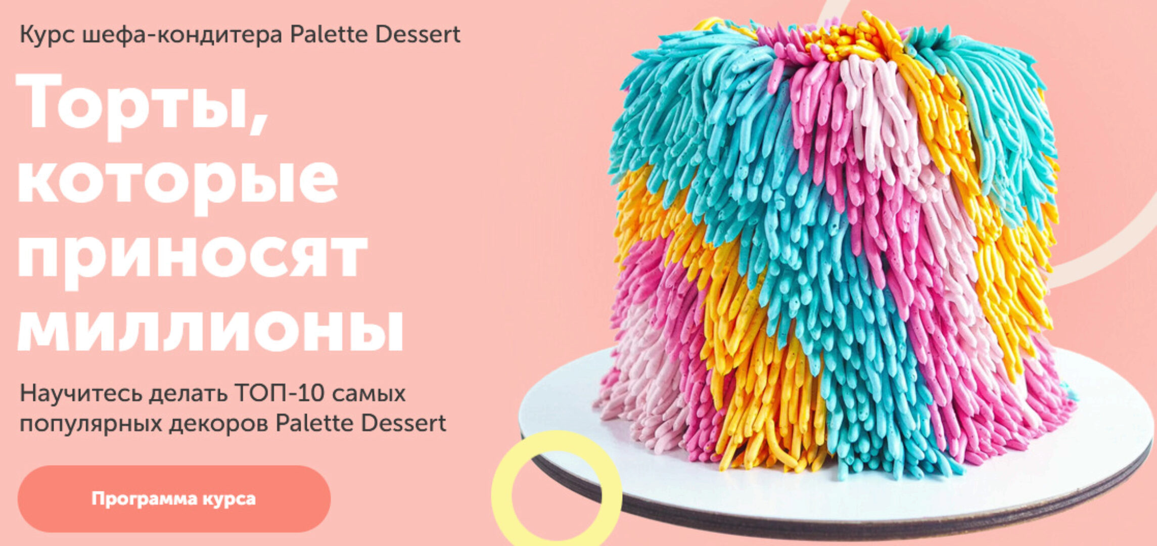 [Palette Dessert] Торты, которые приносят миллионы (Лиза Палет)