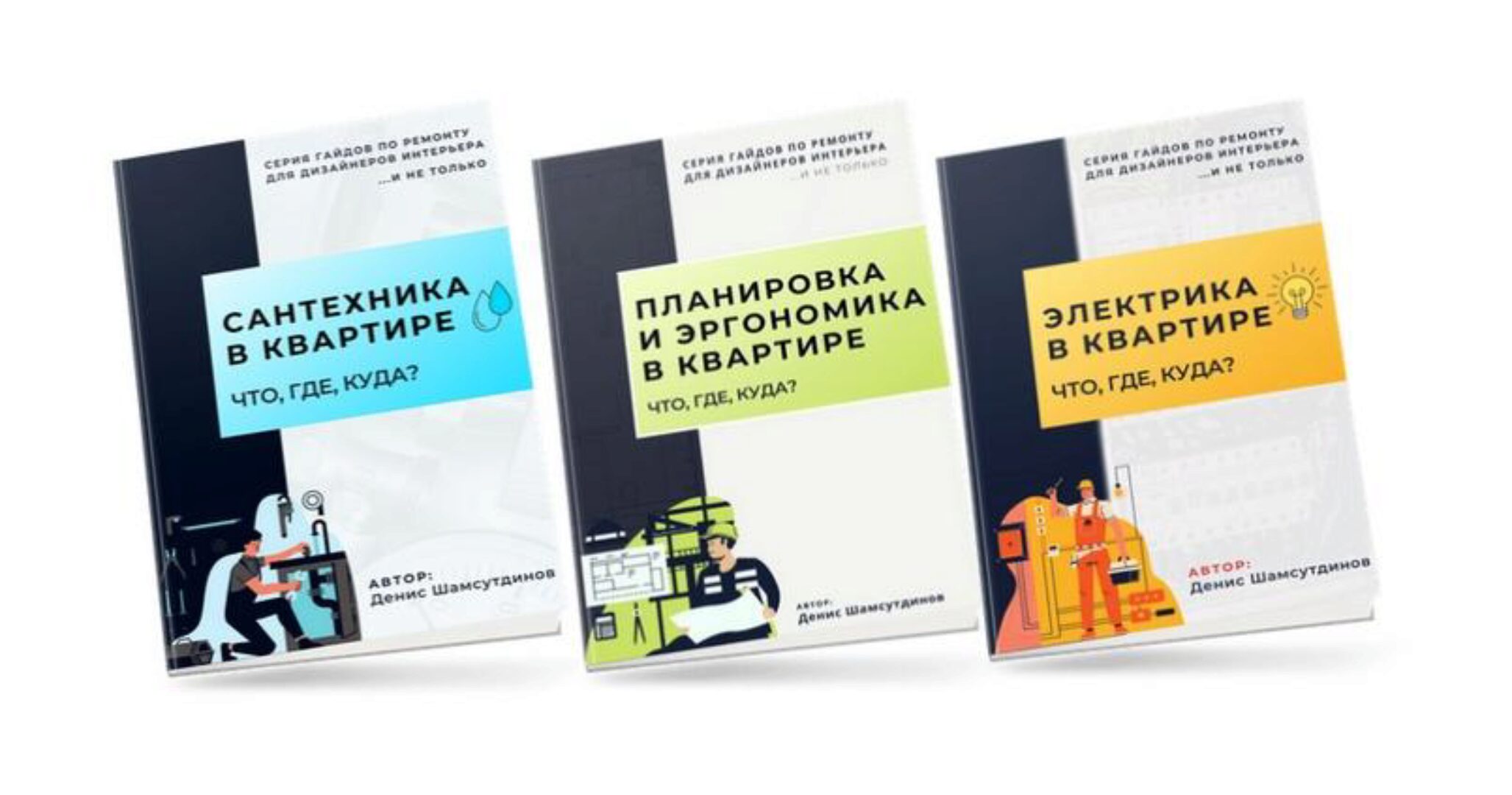 Ремонт без мата (Денис Шамсутдинов)