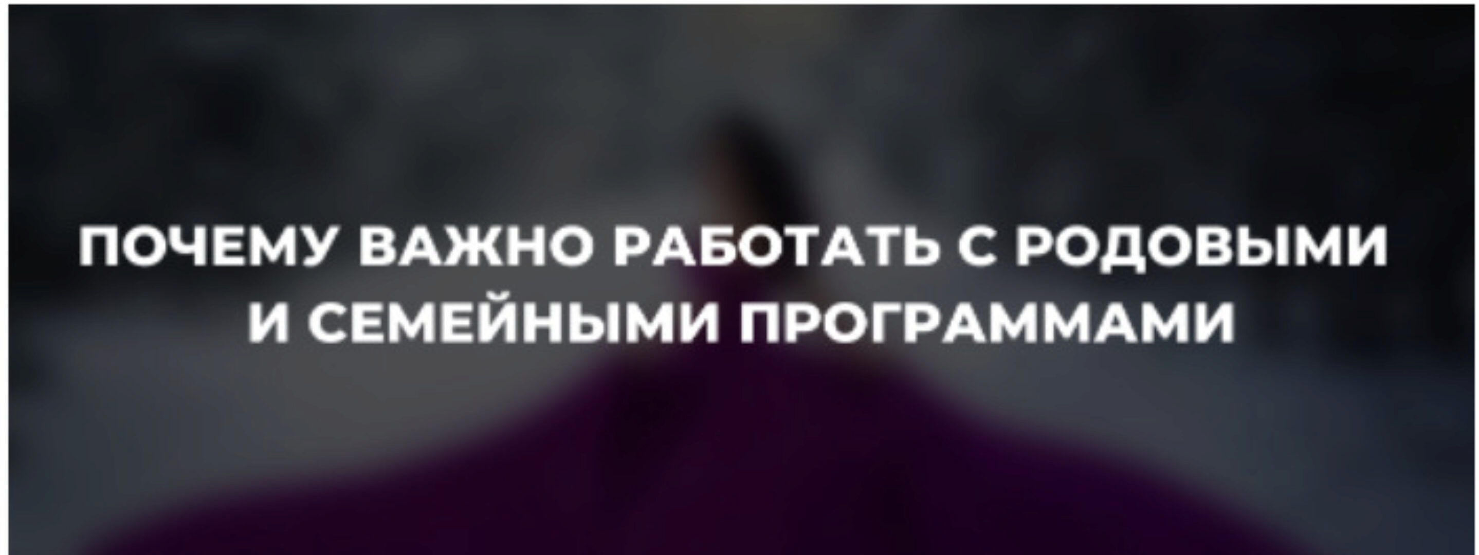 Сила рода (Наталья Гармаева)