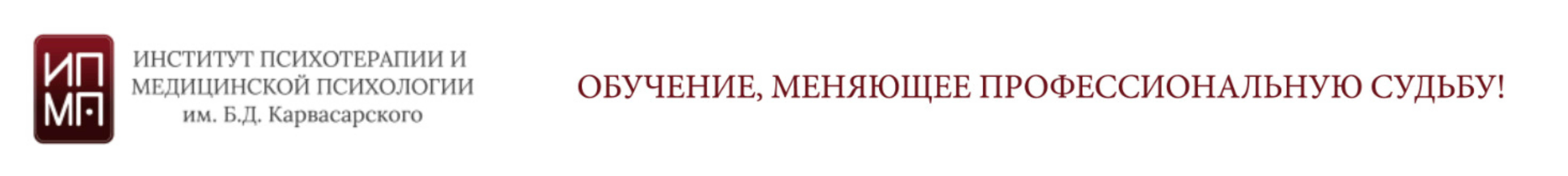[ИПМП им. Б.Д. Карвасарского] Современная клиническая гипнотерапия. Эффективные техники гипнотерапии