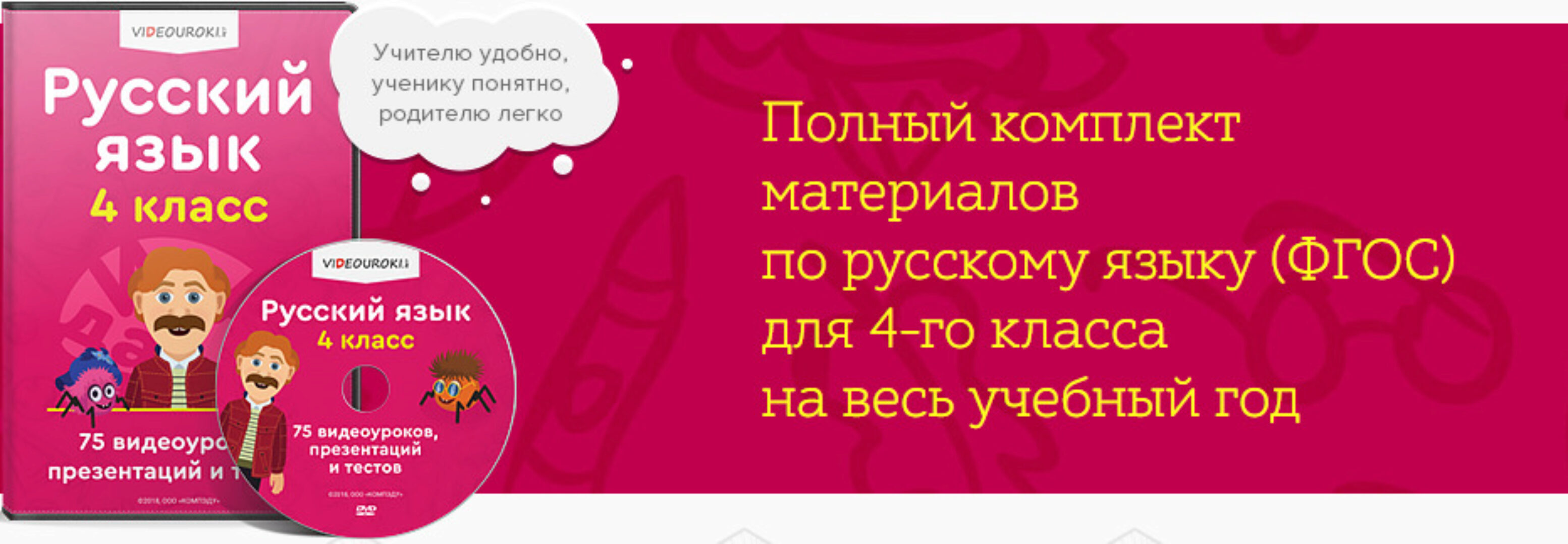 [Videouroki] Русский язык 4 класс ФГОС (Дмитрий Тарасов)
