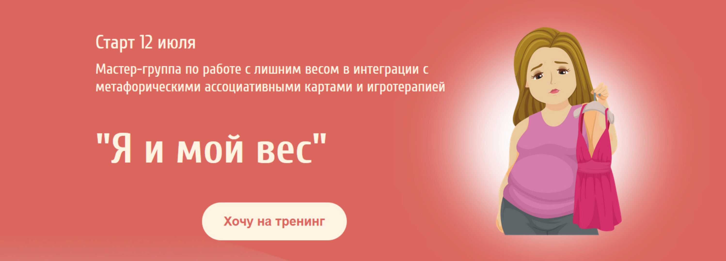 Я и мой вес (Евгения Ганина)