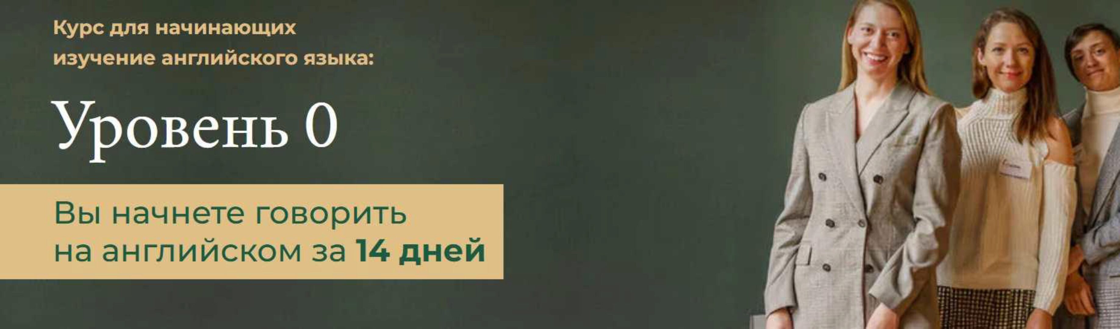 [Your english trainer] Онлайн-марафон для начинающих в английском. Уровень 0 (Ирина Колосова)