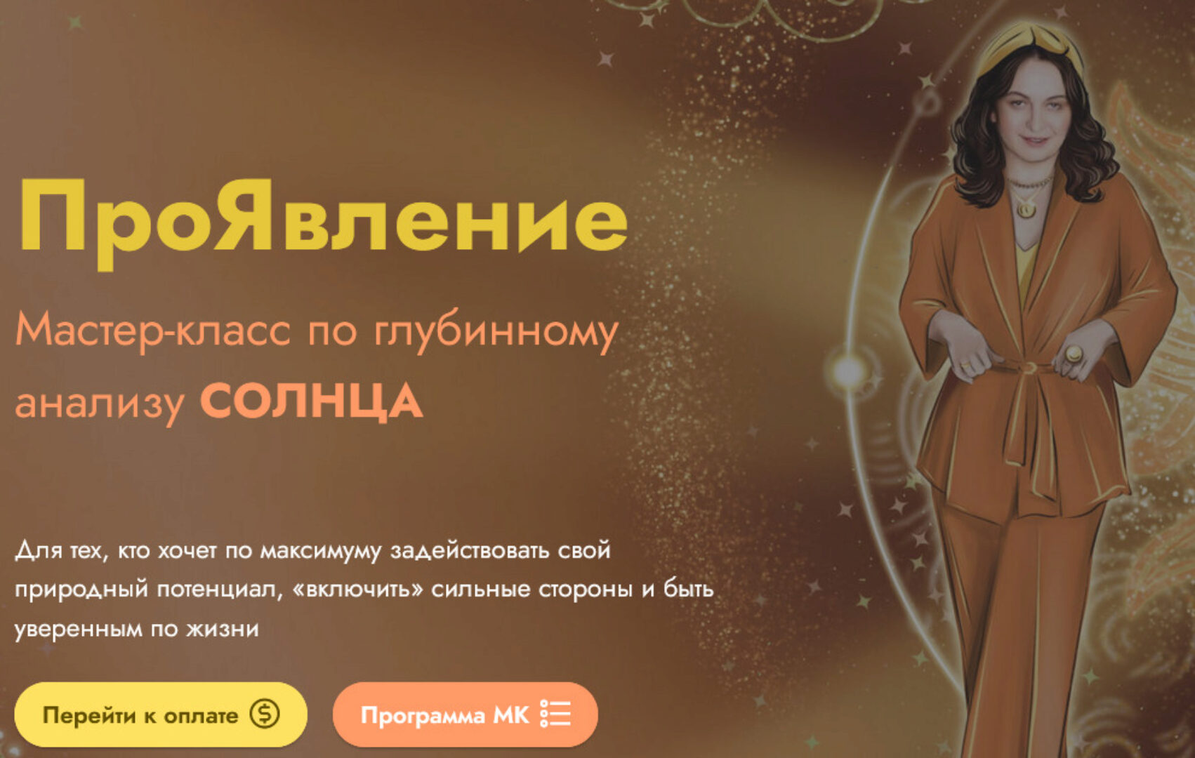 ПроЯвление (Мария Штерн)