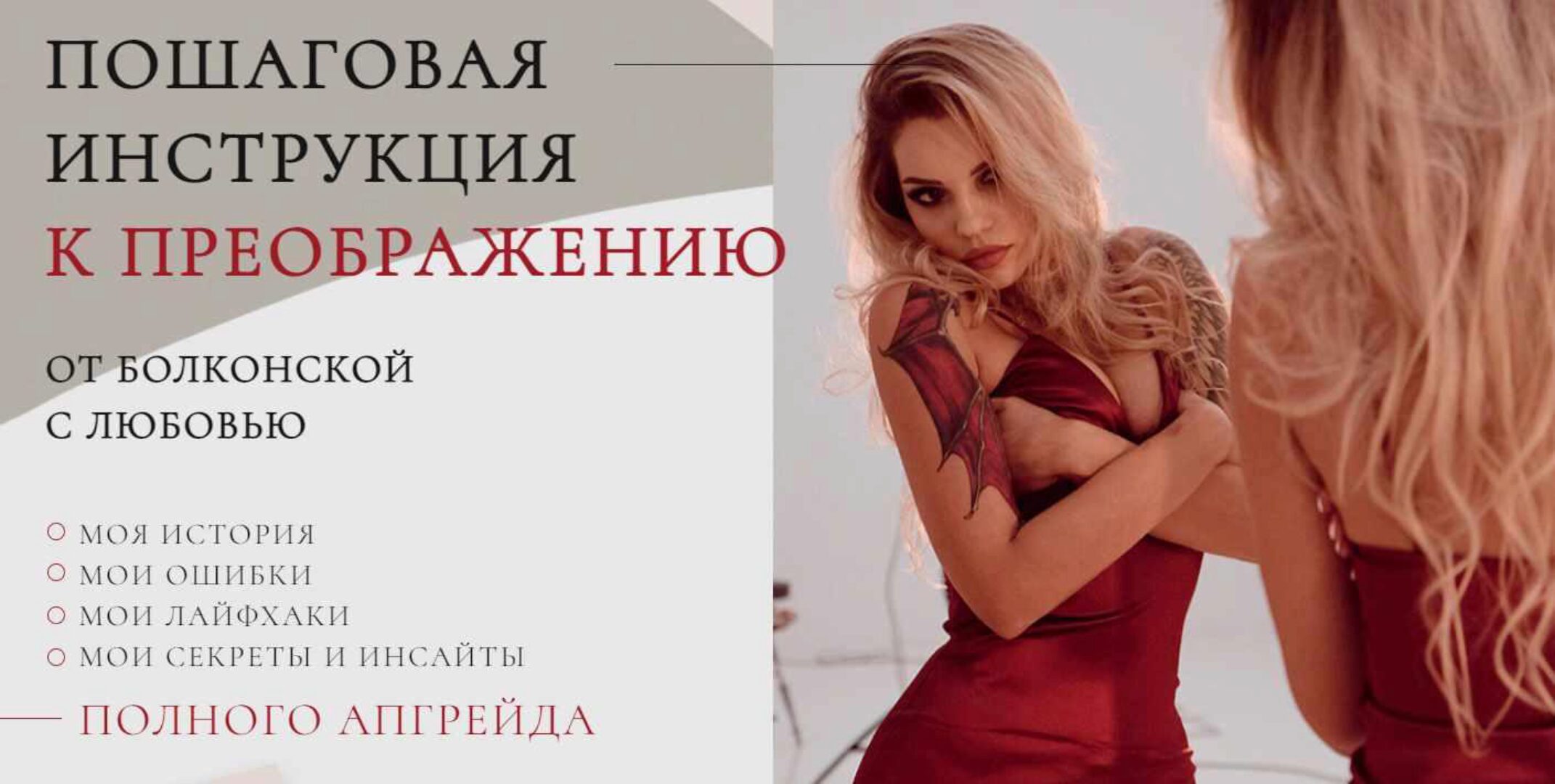 Пошаговая инструкция к преображению (Анастасия Болконская)