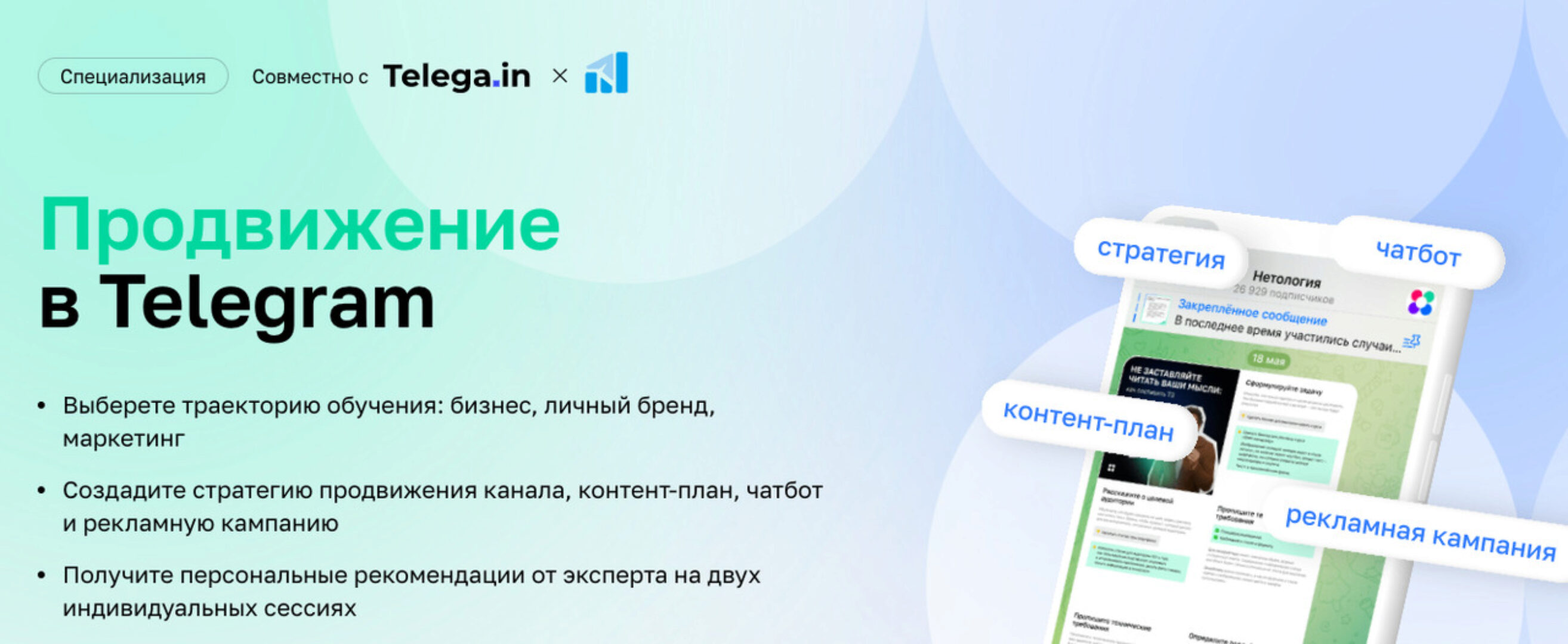 [Нетология] Продвижение в Telegram (Людам Сейдаметов, Мария Борисенко)