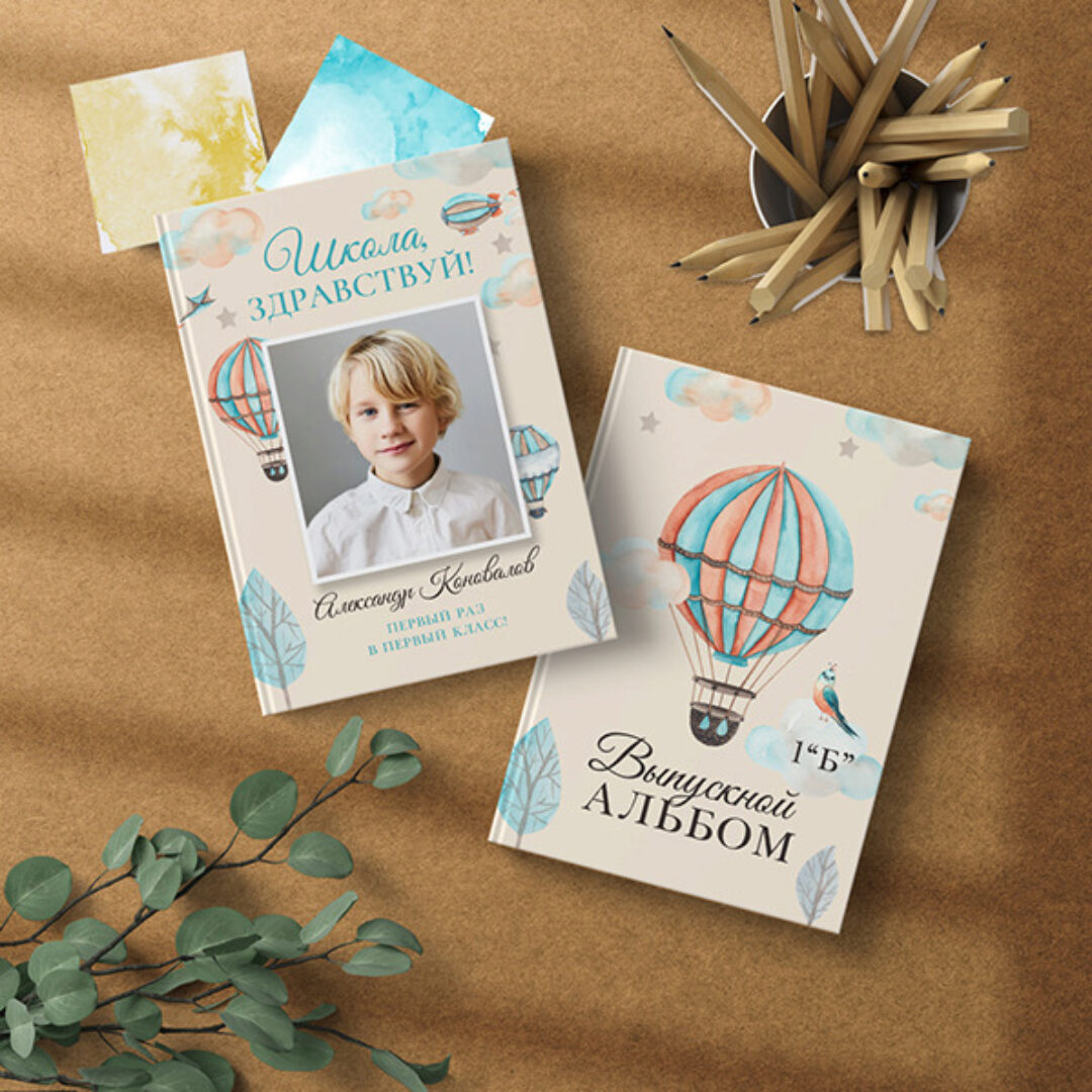 [mironova.studio] Шаблон фотокниги Воздушный шар (Ирина Миронова)