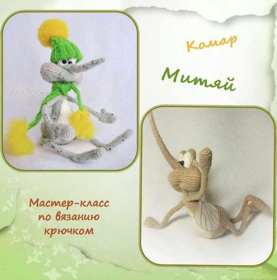 Комар Митяй (Елена Водорез)