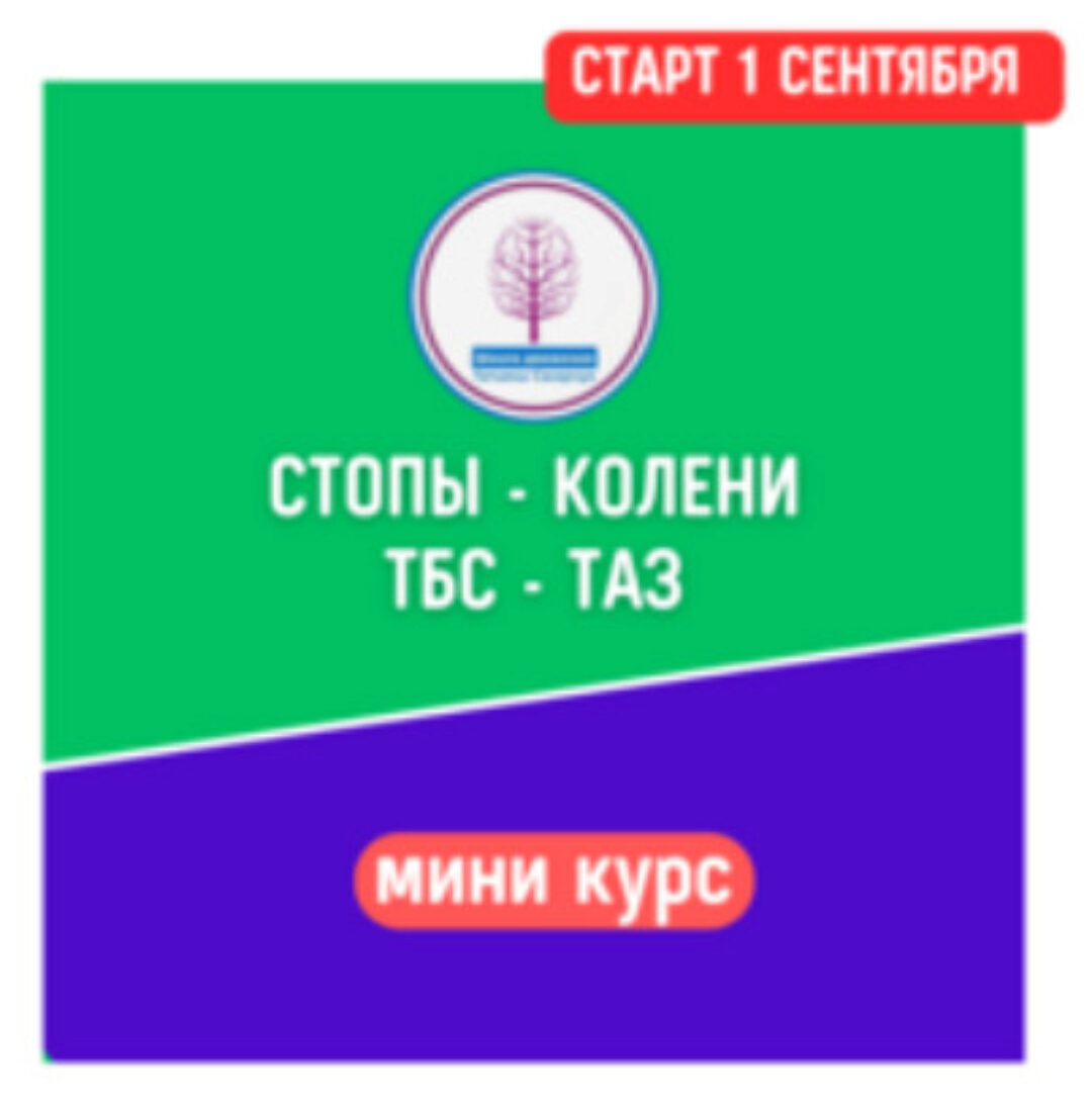 [Школа движения Татьяны Сахарчук] Стопы - Колени - ТБС и Таз (Татьяна Сахарчук)