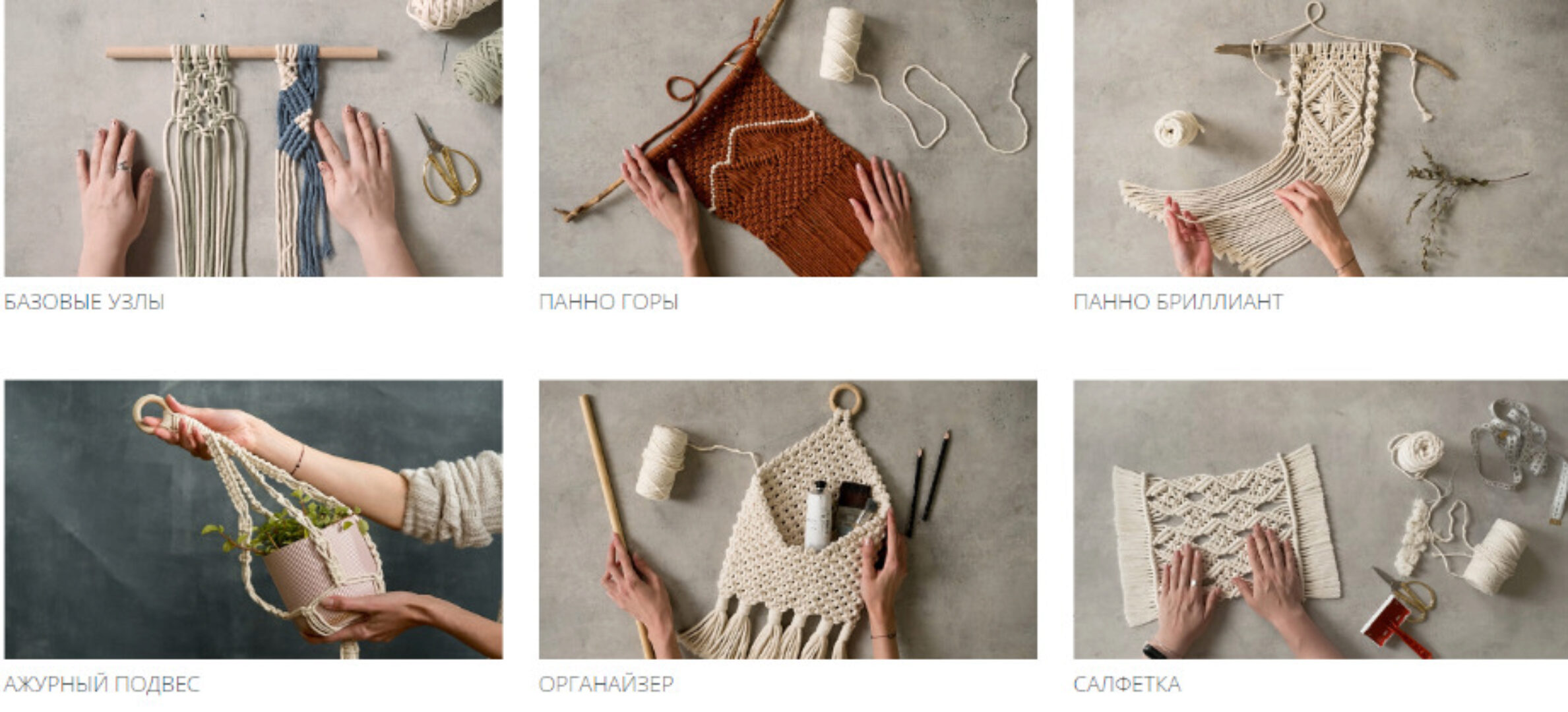 Базовый курс по макраме. Тариф 3 месяца (Ольга Ольховикова)