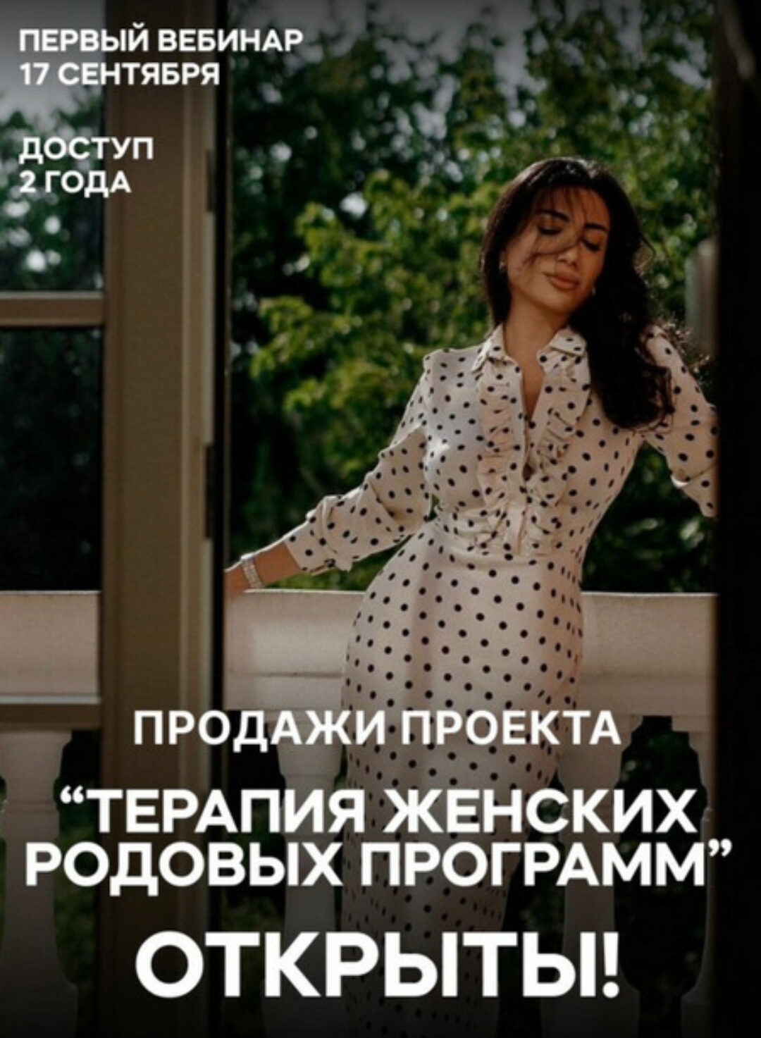 Терапия женских родовых программ. 4 вебинара (Зина Шамоян)