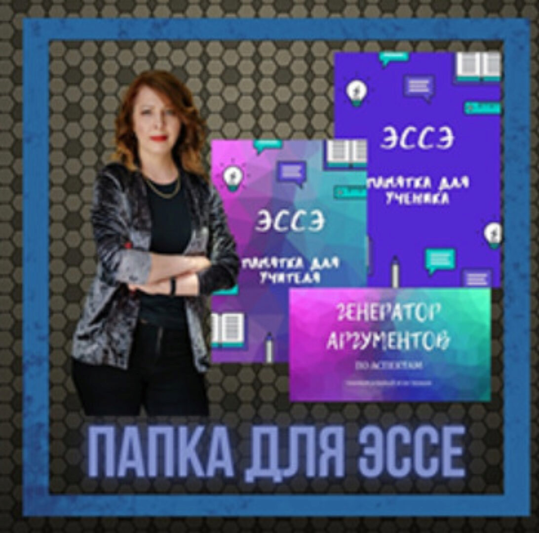 Папка для эссе (Юлия Косенкова)