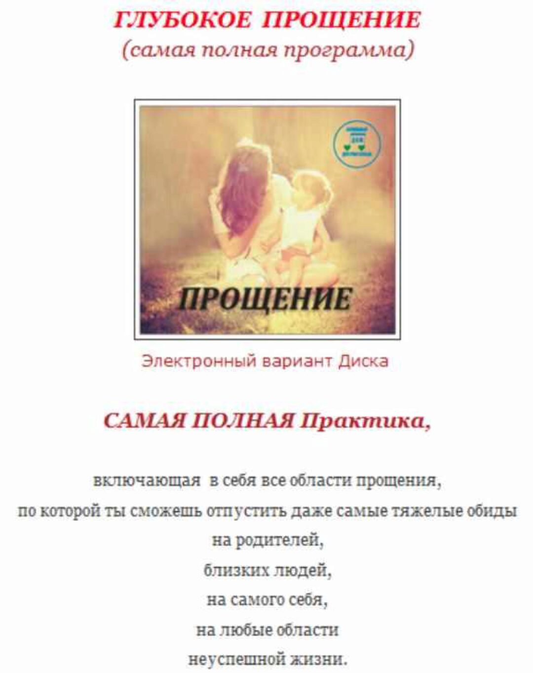 Глубокое прощение (Светлана Тишкова)