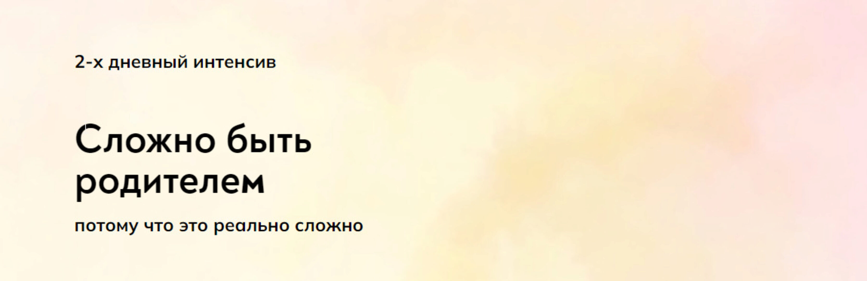 Сложно быть родителем. Тариф Самостоятельно (Катерина Суратова)