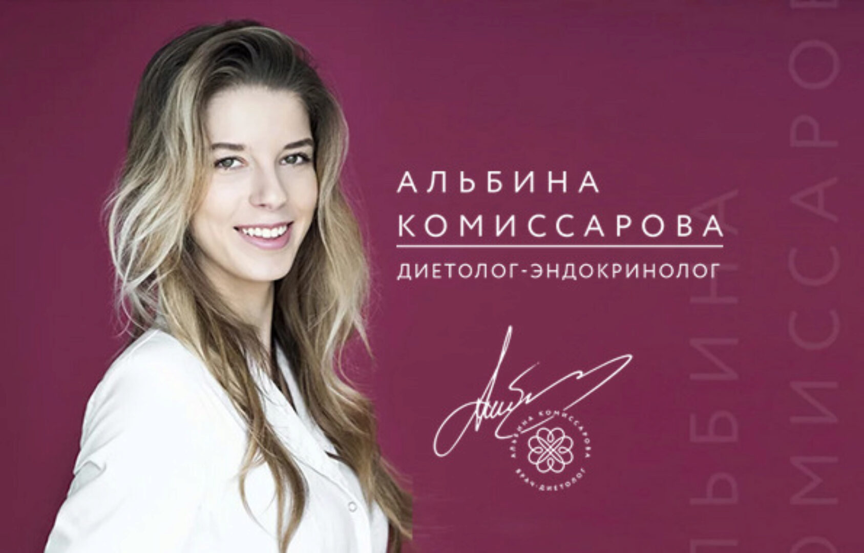 Программа похудения от эндокринолога (Альбина Комиссарова)