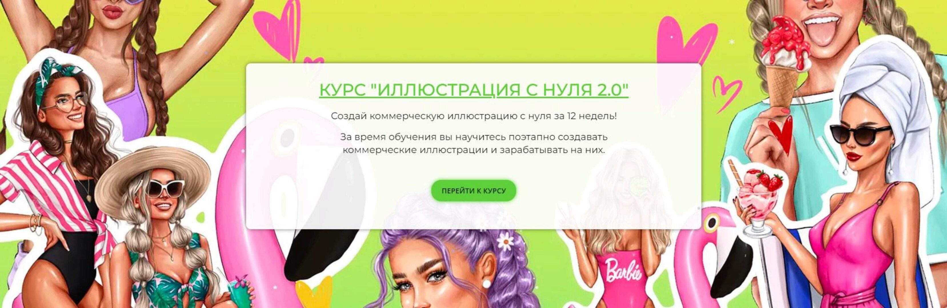 [kosyanova-school] Иллюстрацию с нуля 2.0. Обновленный курс. Тариф Базовый (Анастасия Косьянова)