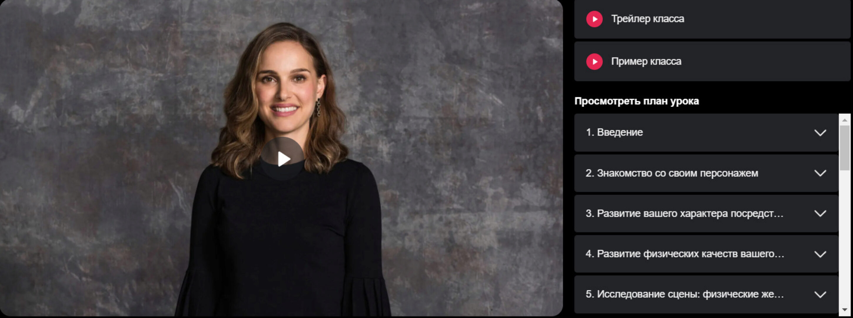 [Masterclass] Натали Портман учит актёрскому мастерству. Часть 2 из 2 (Натали Портман)