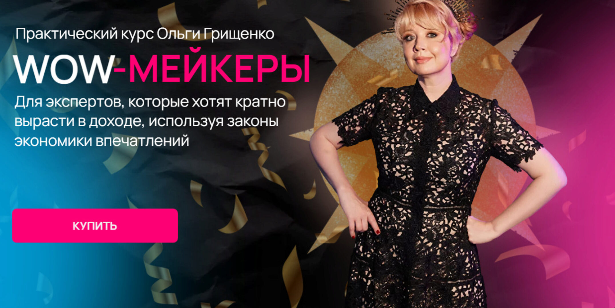 [f5game] WOW-мейкеры (Ольга Грищенко)