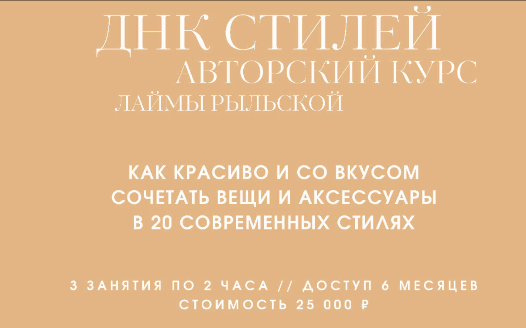 ДНК стилей (Лайма Рыльская)