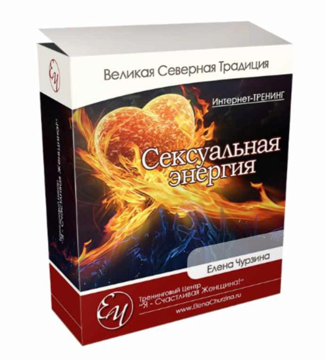 Сексуальная энергия. Тариф Изумруд (Елена Чурзина)