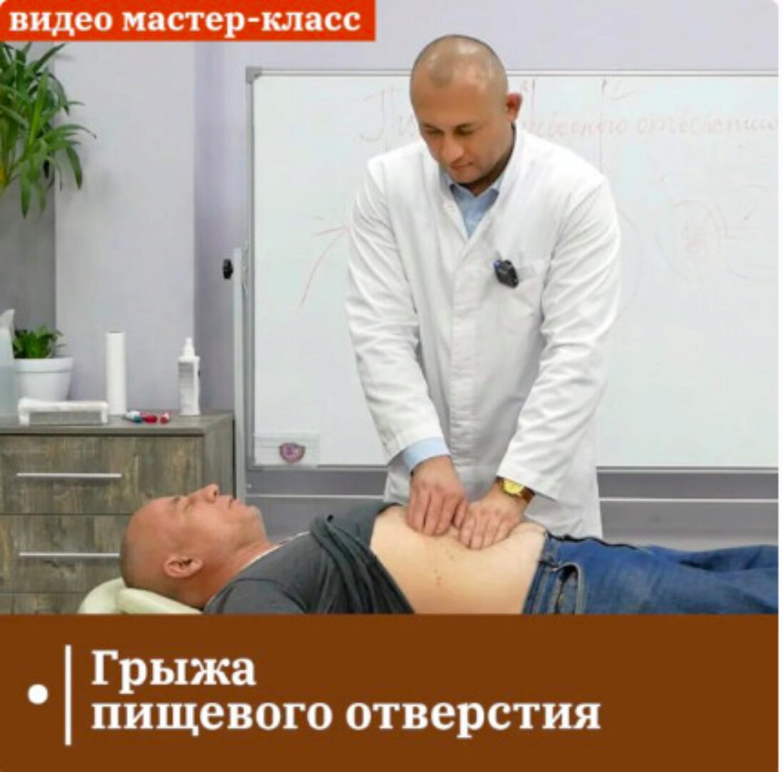 [ККПК]   Грыжа пищеводного отверстия (Антон Циванюк)