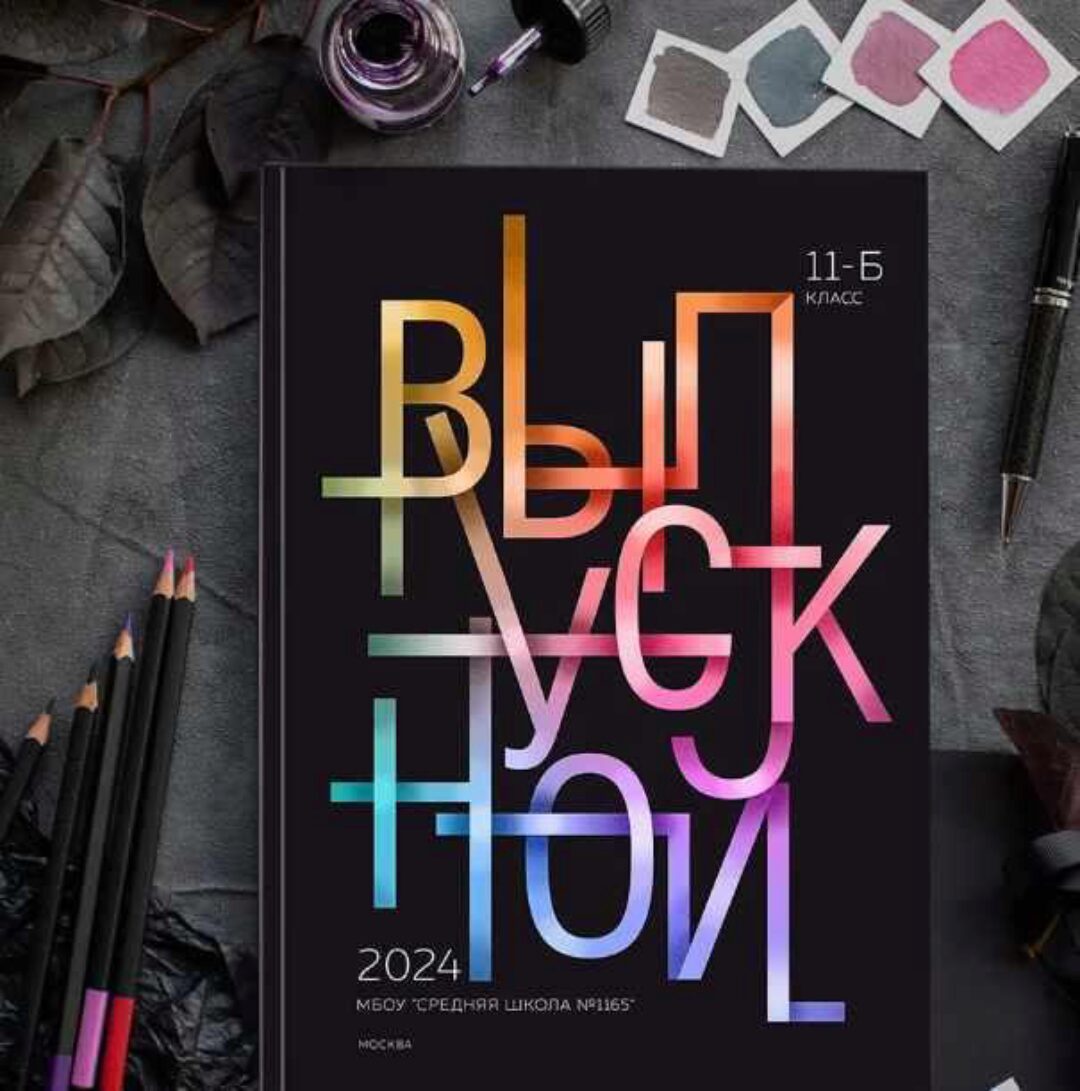 [PSD] Обложка Выпускной (Ксения Фёдорова)