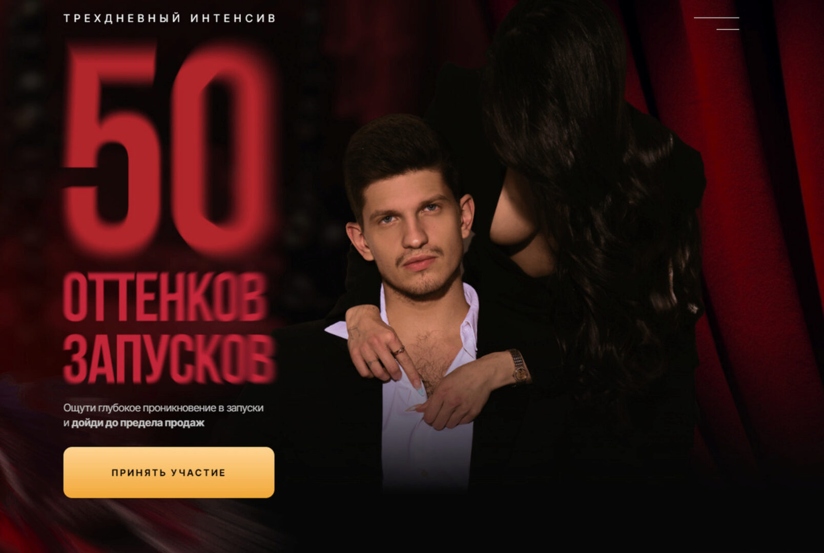 50 оттенков запусков (Михаил Тимочко)