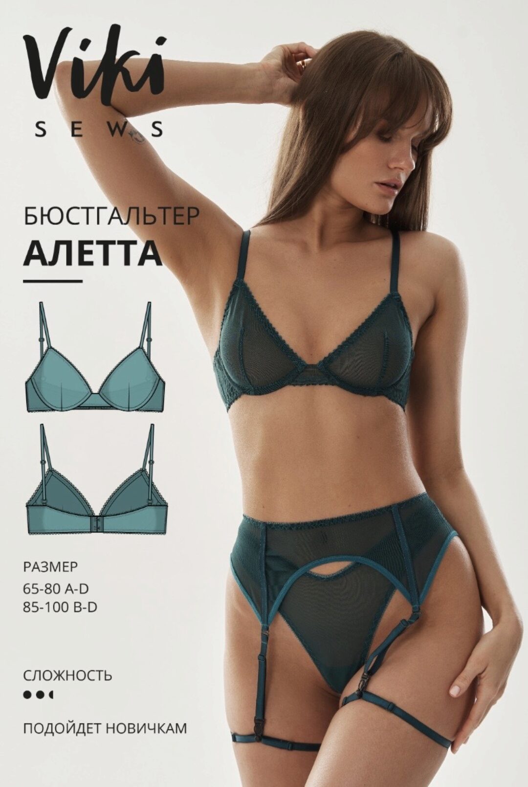 [Vikisews] Бюстгалтер Алетта. Размер 65А-100D (Виктория Ракуса)